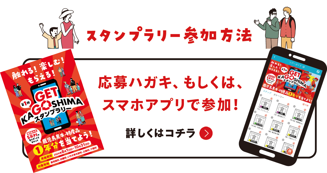 スタンプラリー参加方法