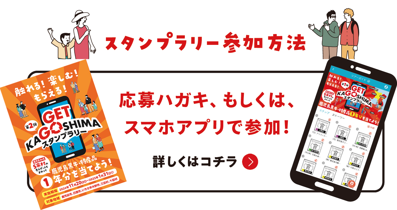 スタンプラリー参加方法